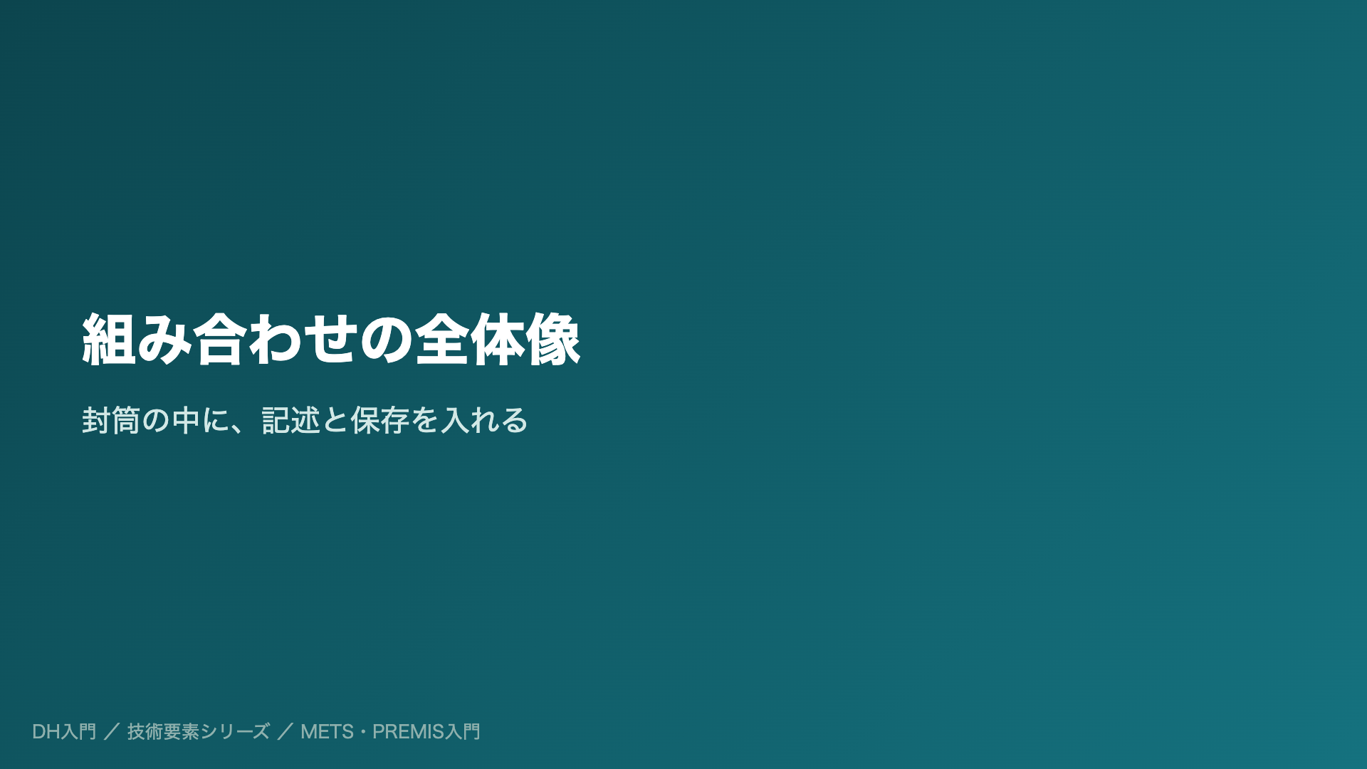組み合わせの全体像