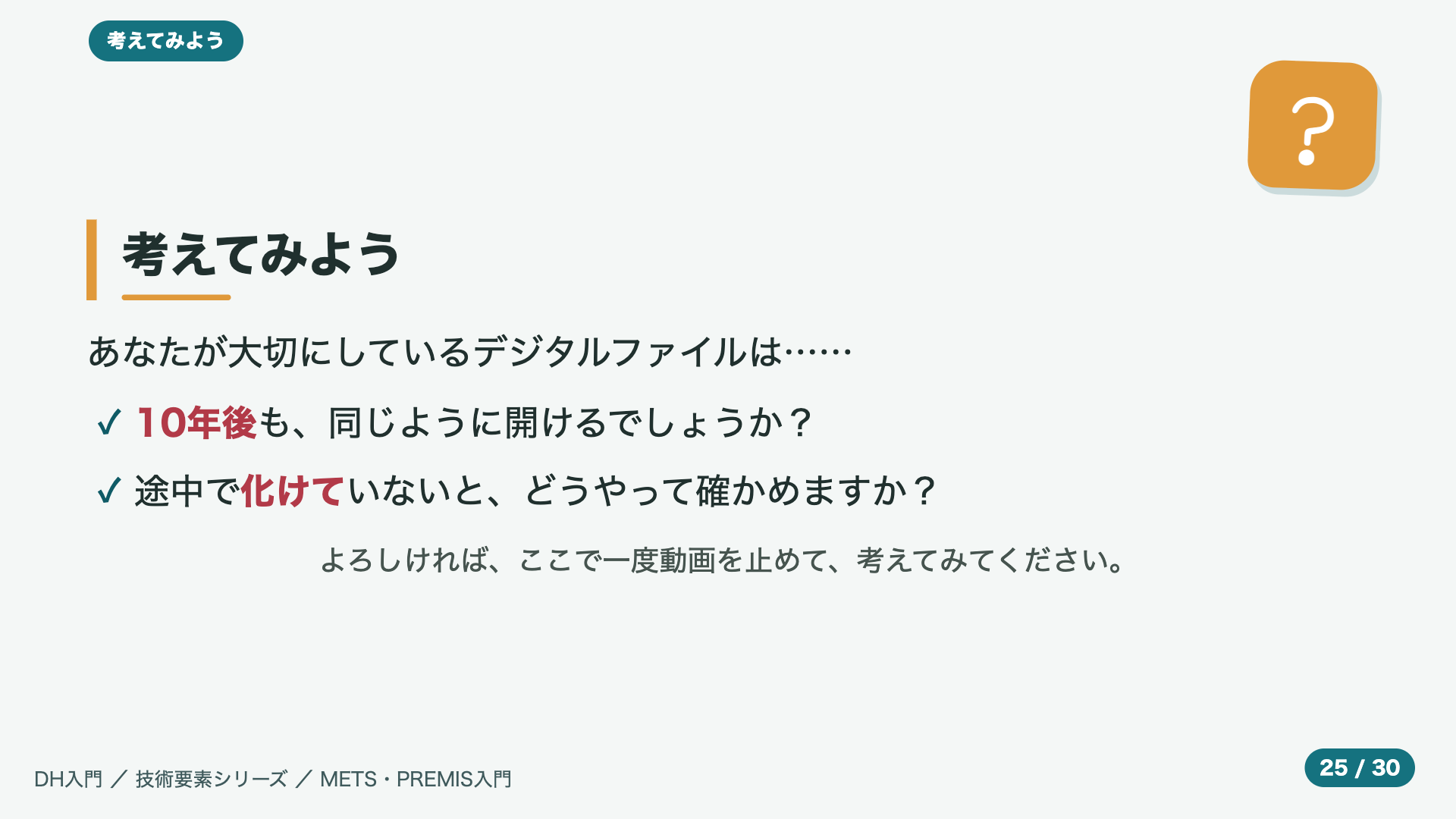 考えてみよう