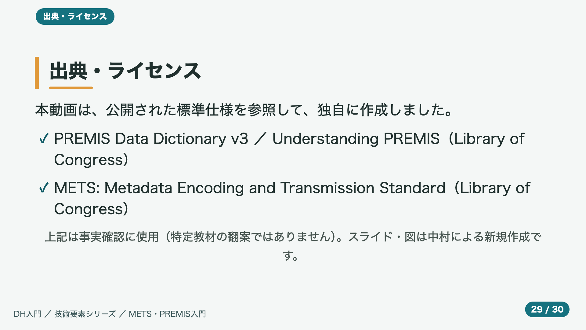 出典・ライセンス