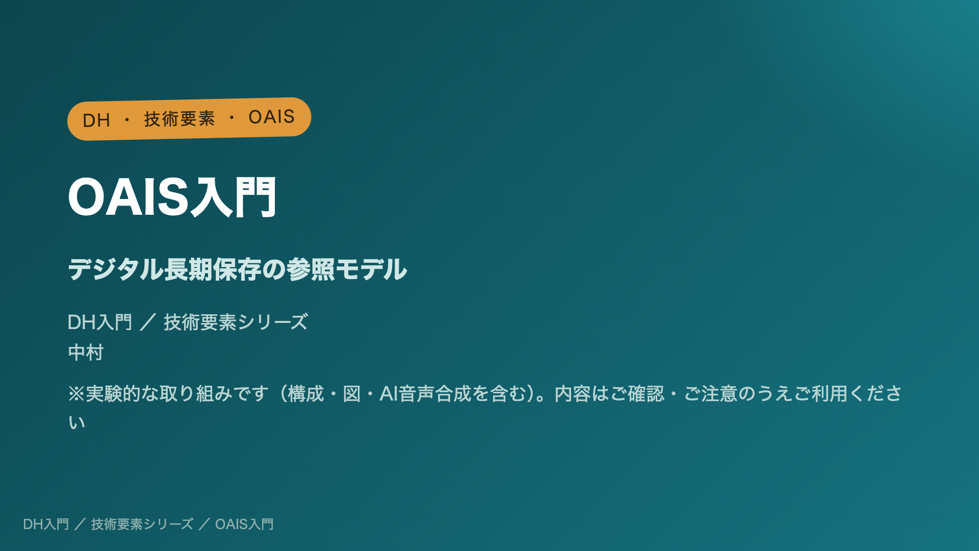 Introduction to OAIS — A Reference Model for Digital Preservation