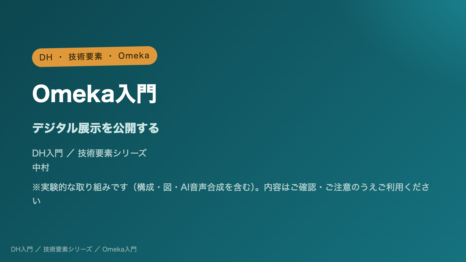 Introduction to Omeka: Publishing Digital Exhibits