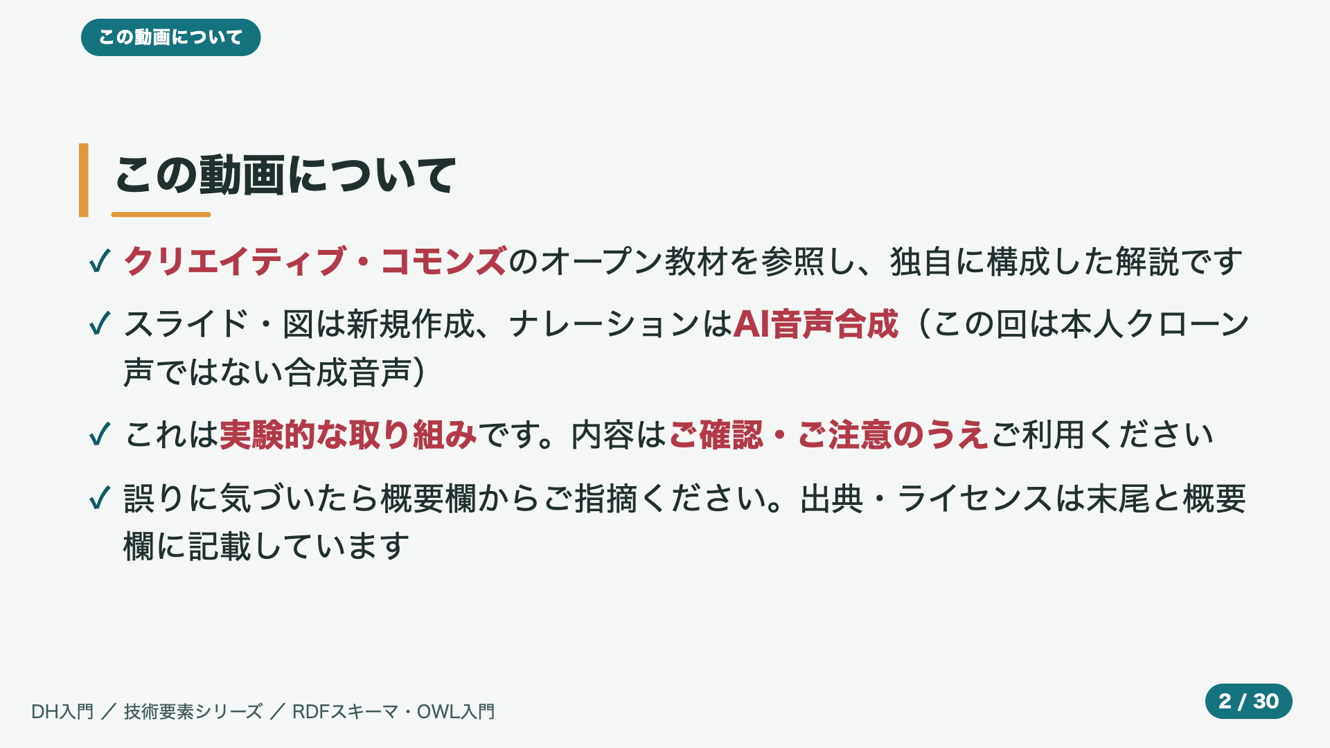 この動画について