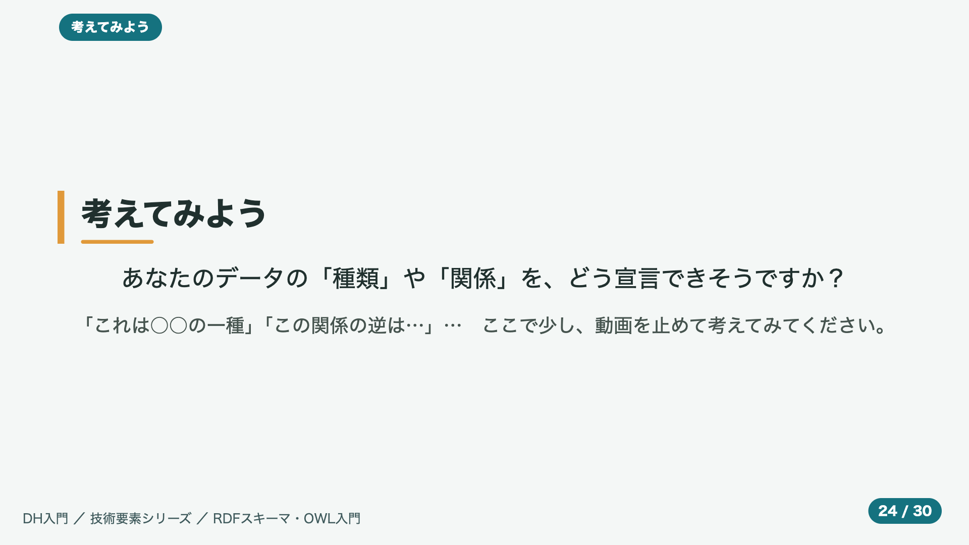 考えてみよう