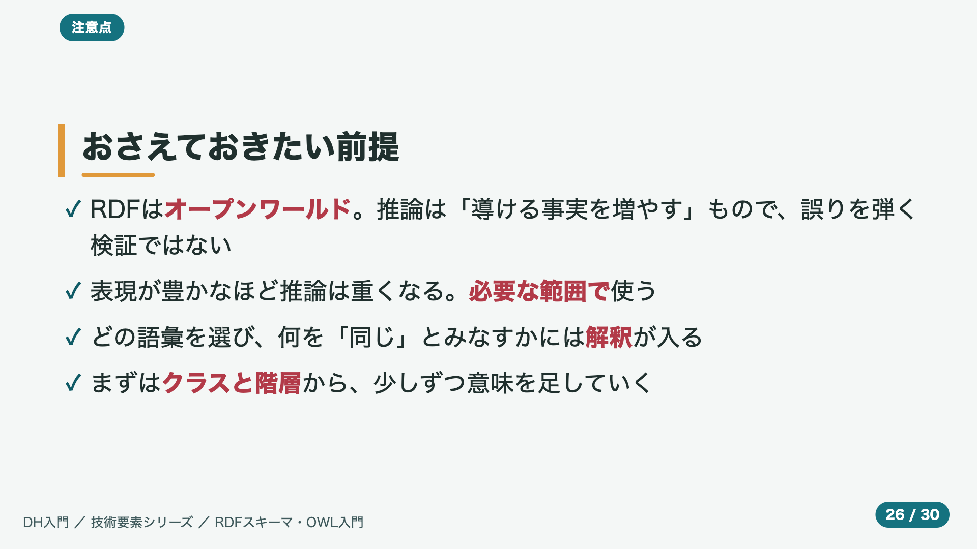 おさえておきたい前提