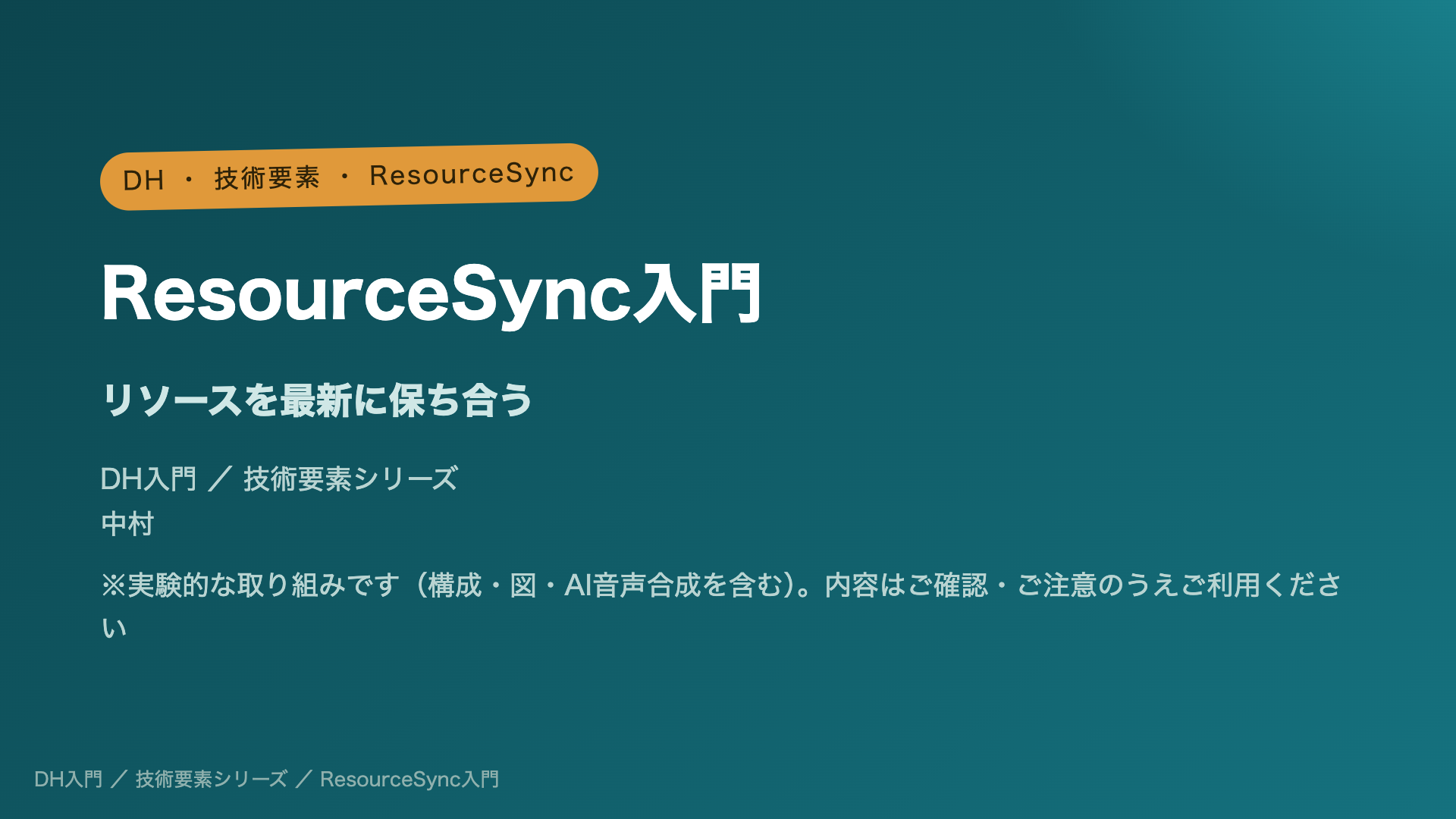 Introduction to ResourceSync