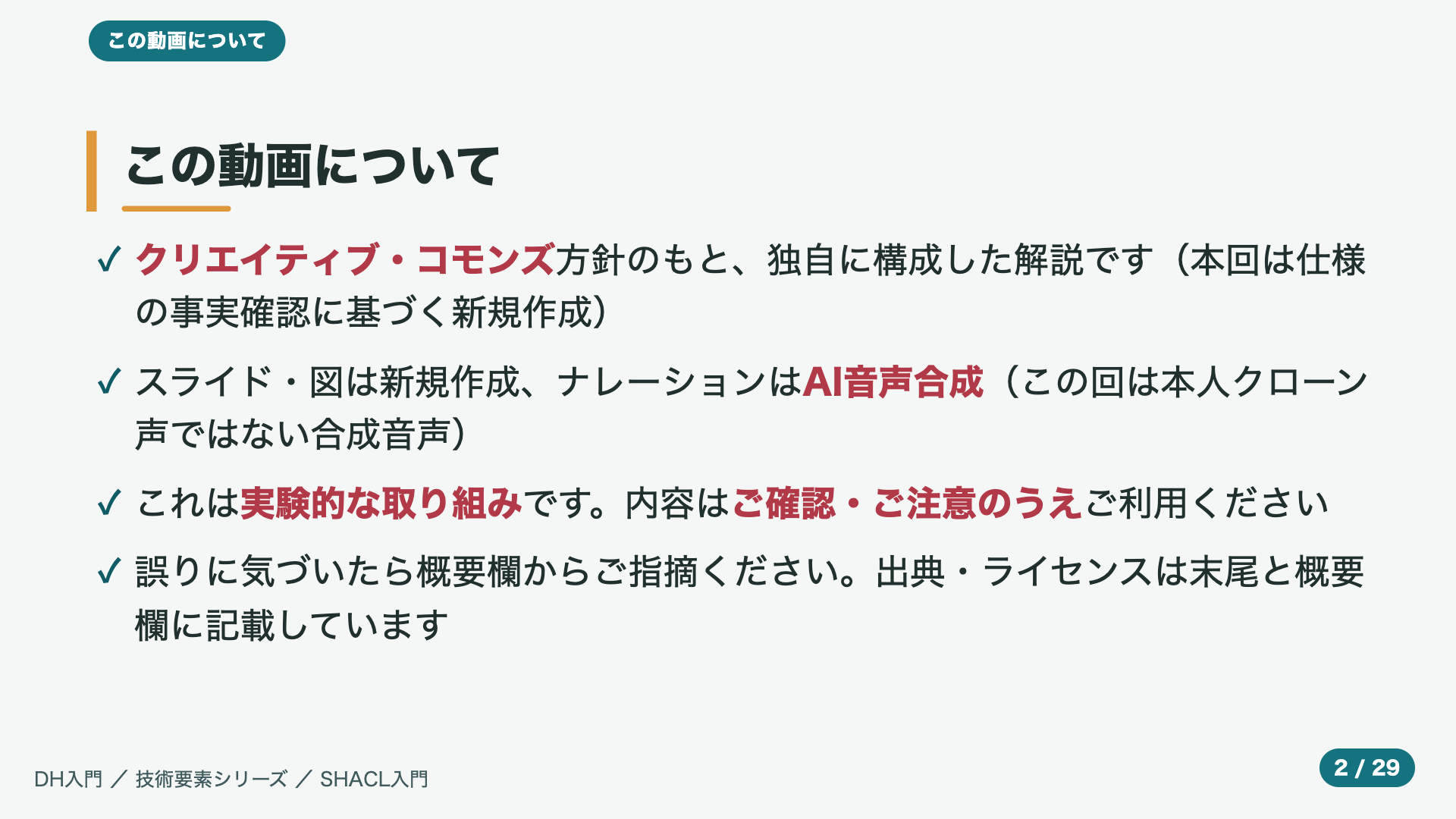 この動画について