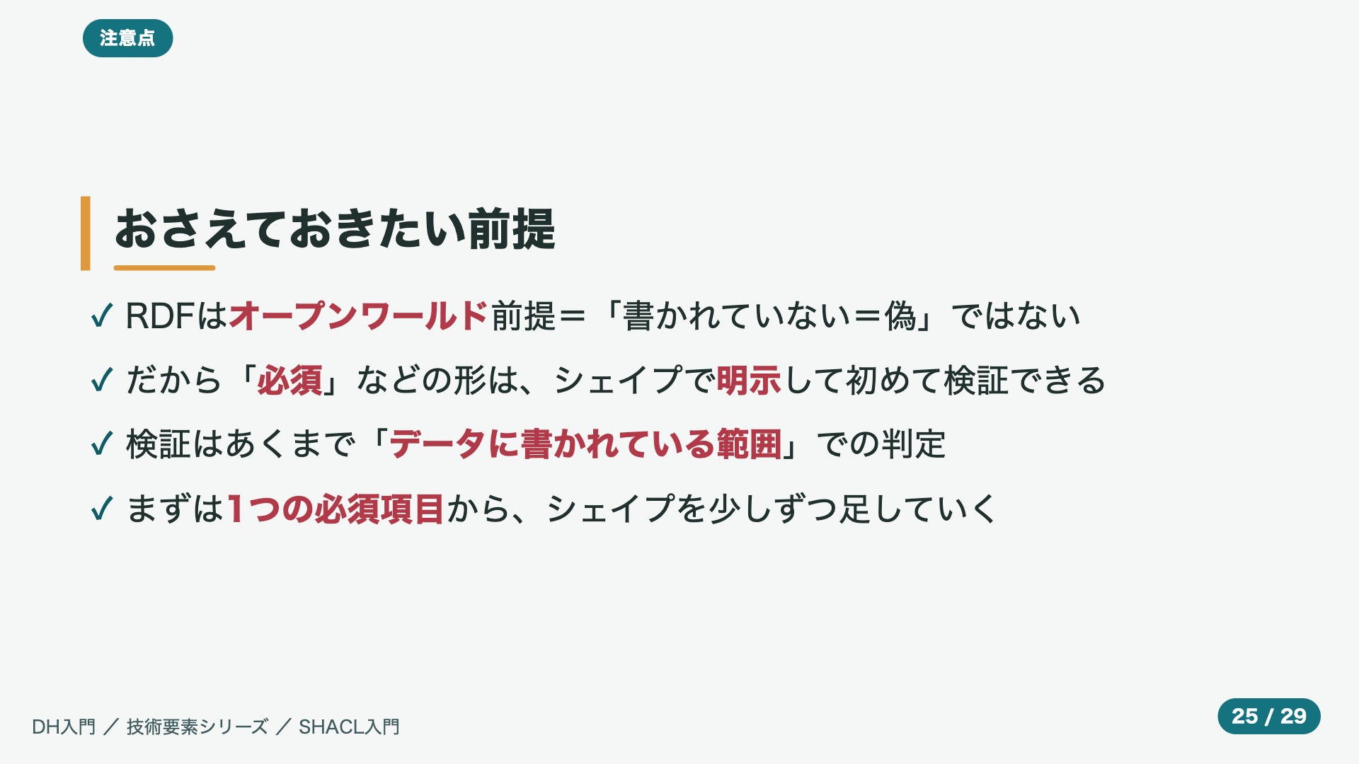おさえておきたい前提