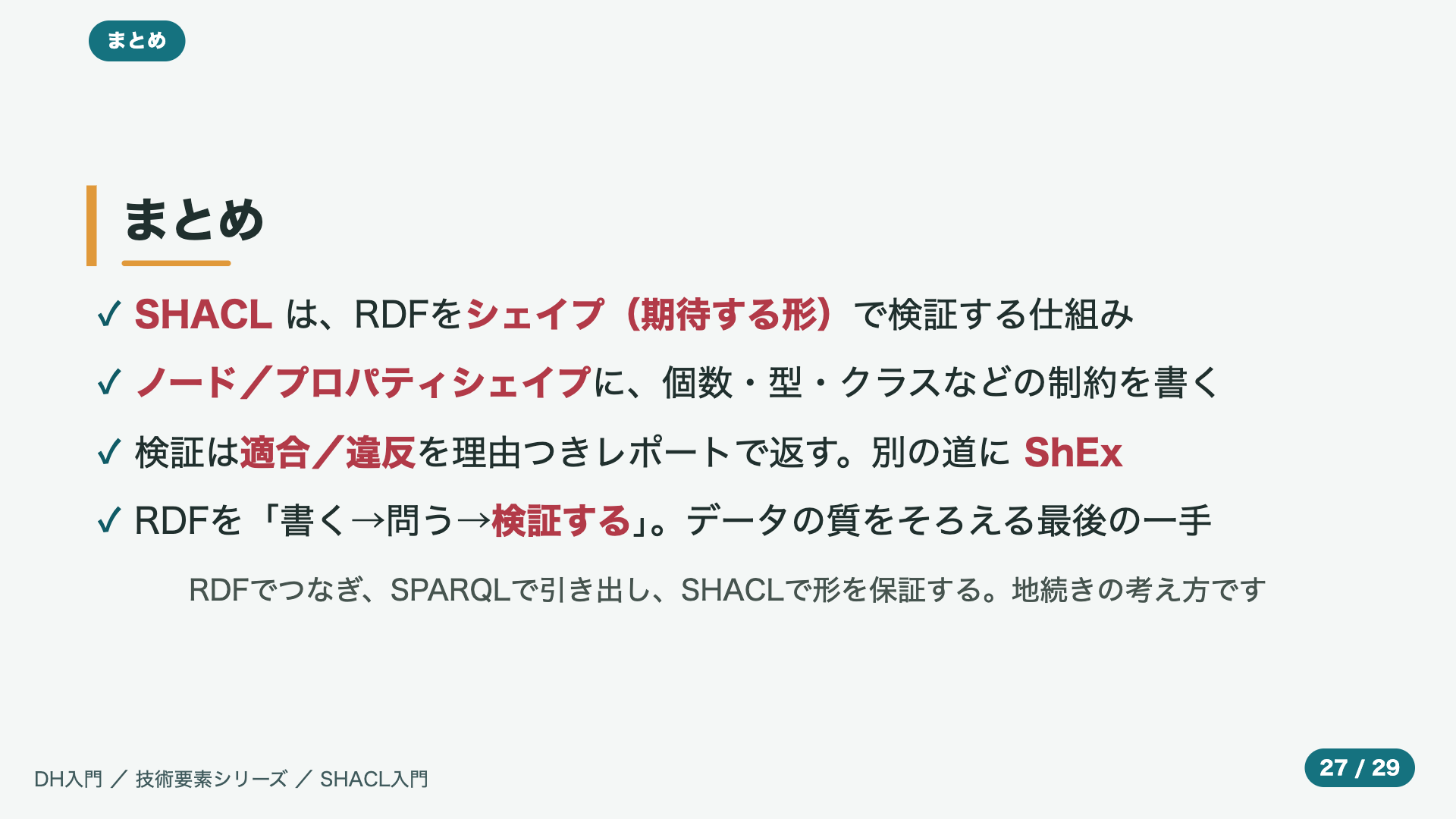 まとめ