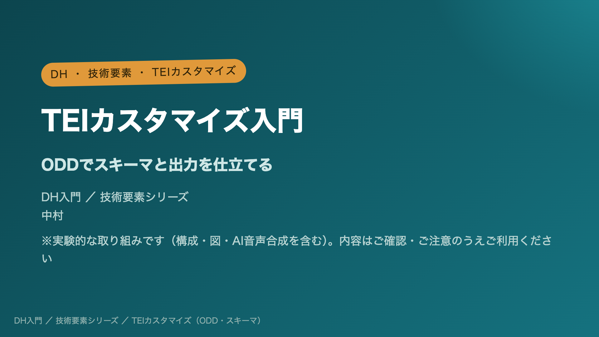 Customising TEI with ODD: Schemas and Processing Model
