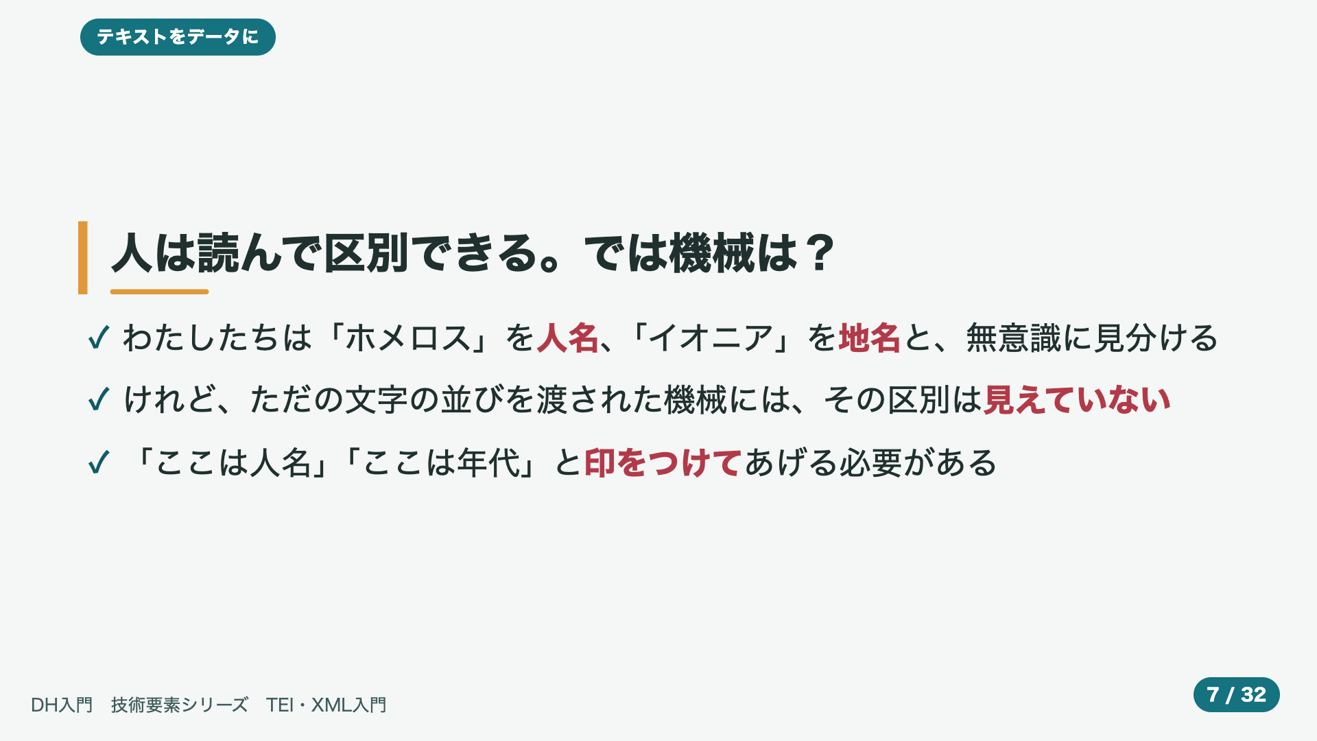 人は読んで区別できる。では機械は?