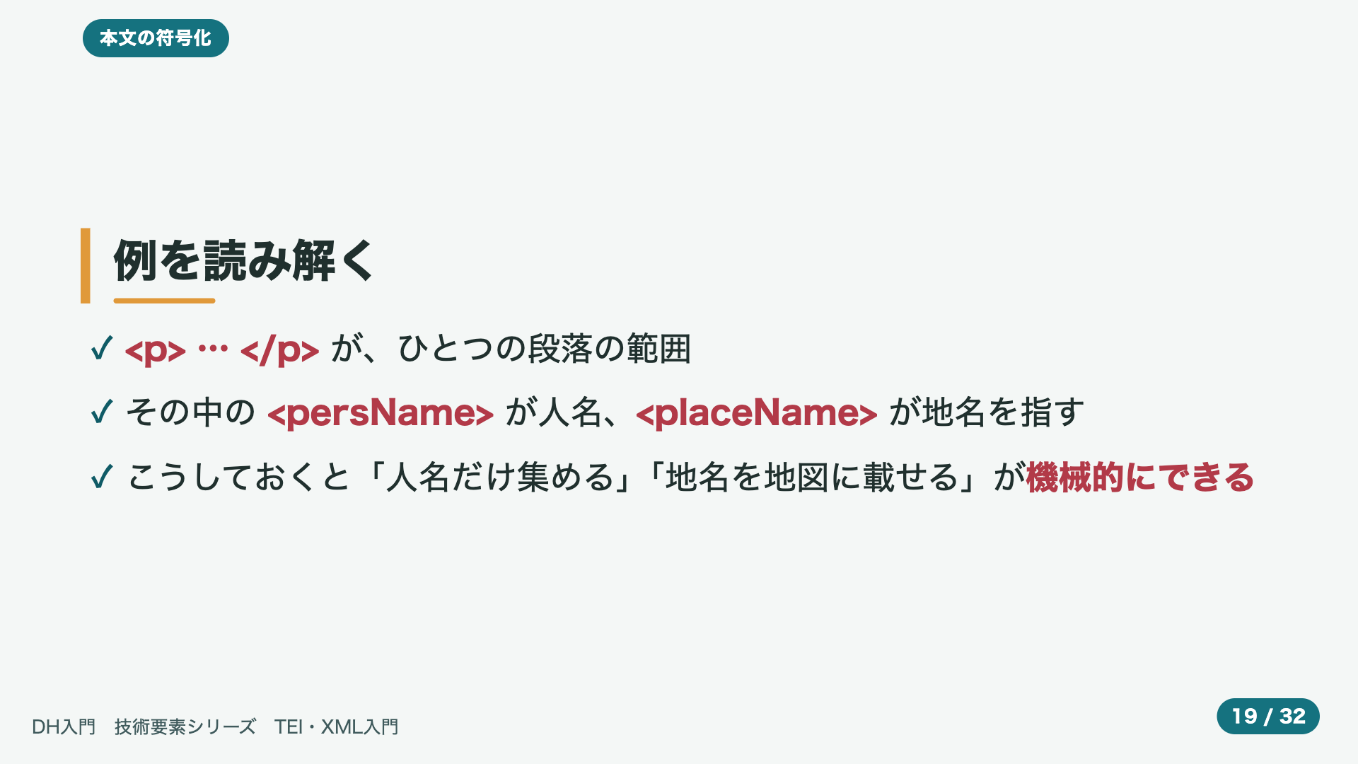 例を読み解く