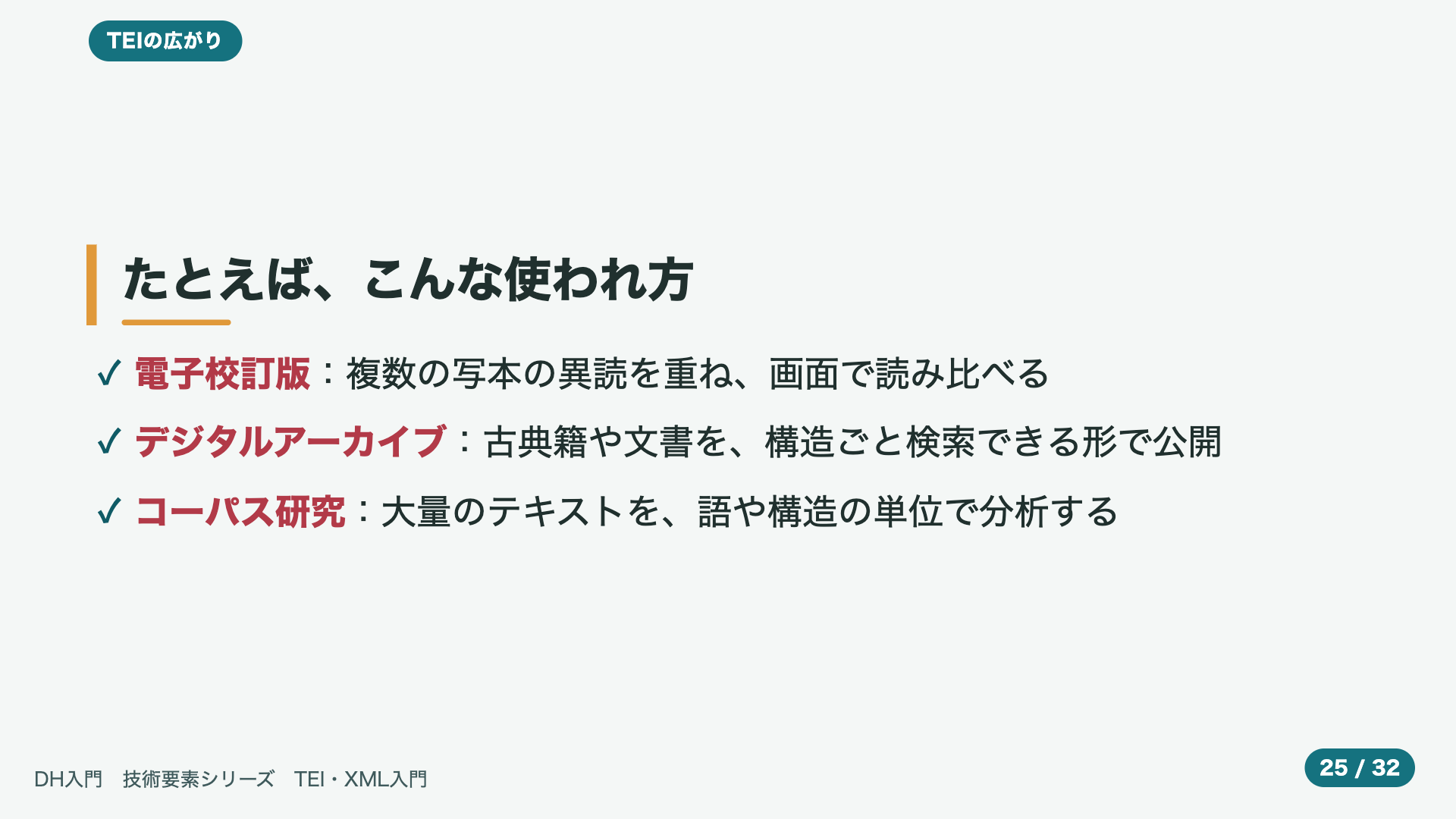 たとえば、こんな使われ方