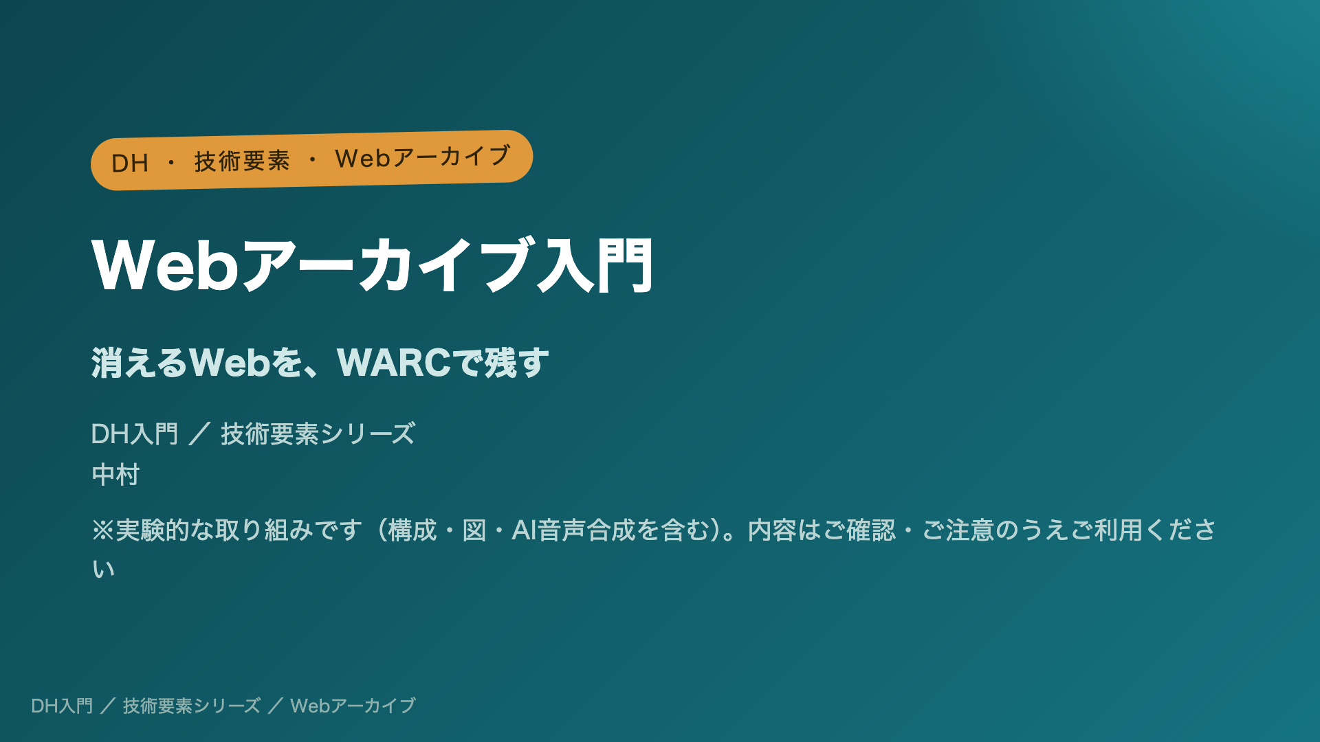 Introduction to Web Archiving: Preserving the Vanishing Web with WARC