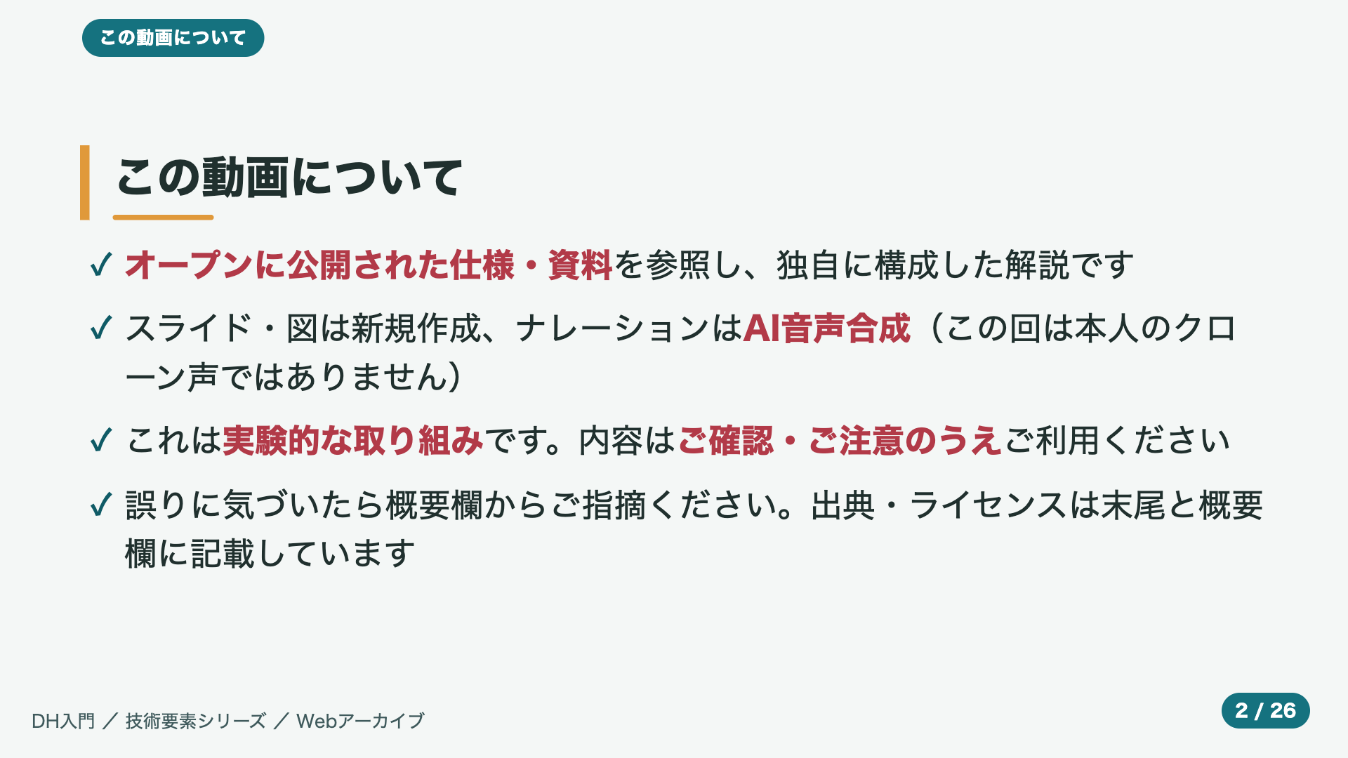 この動画について