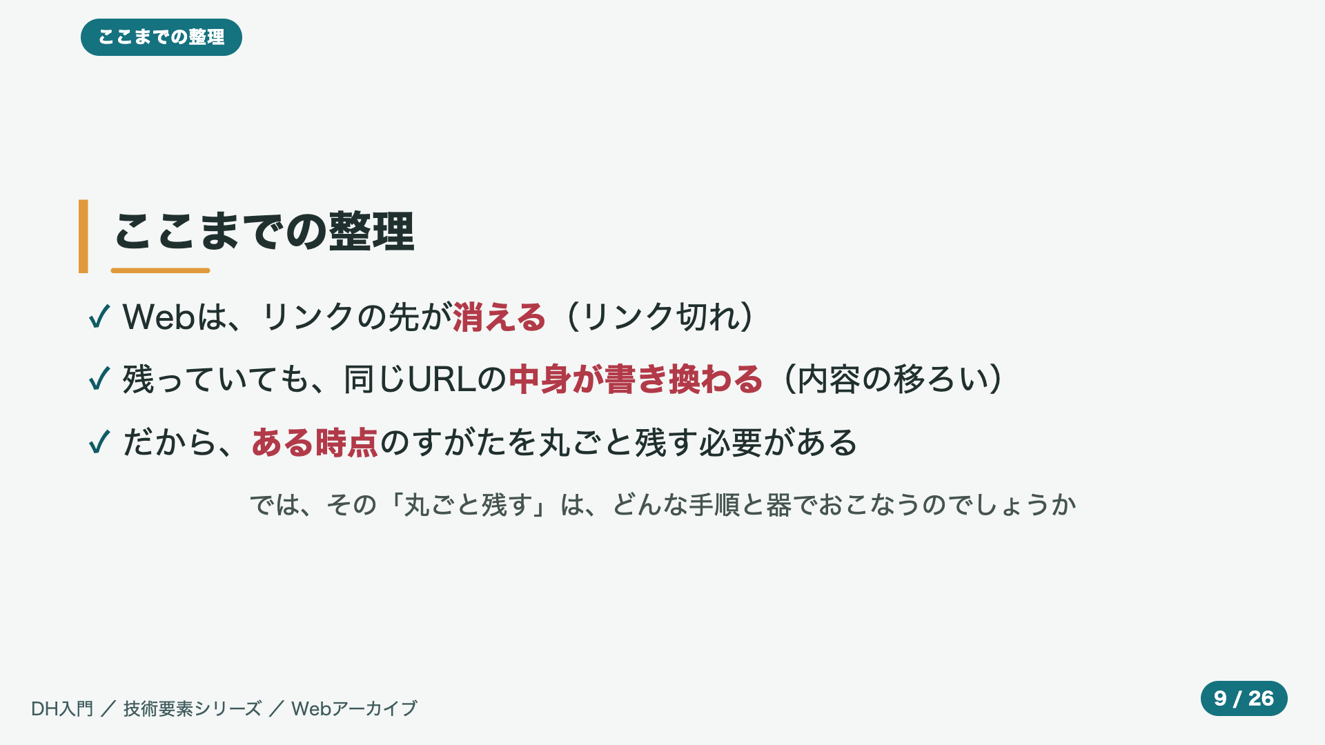ここまでの整理