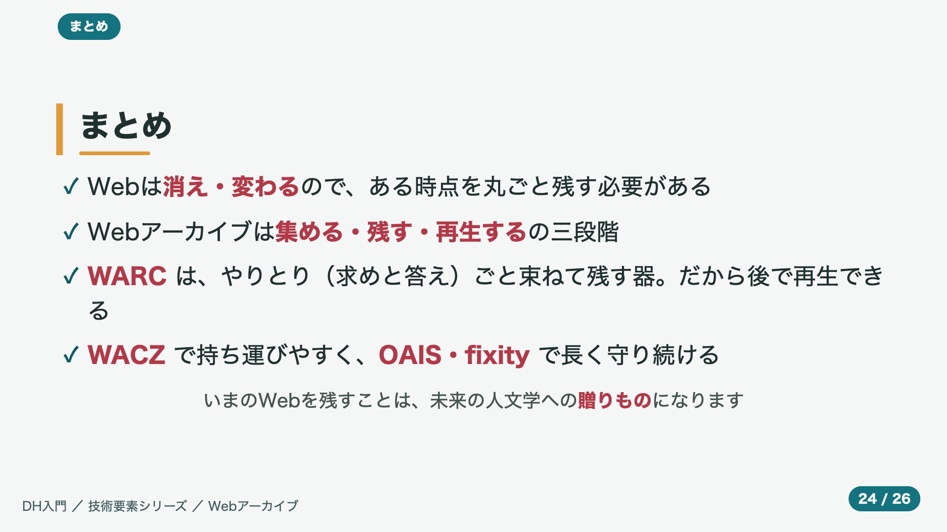 まとめ