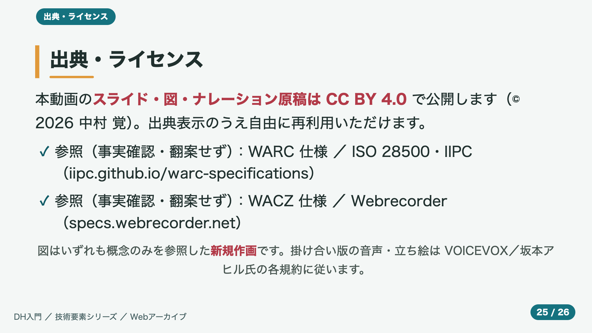 出典・ライセンス