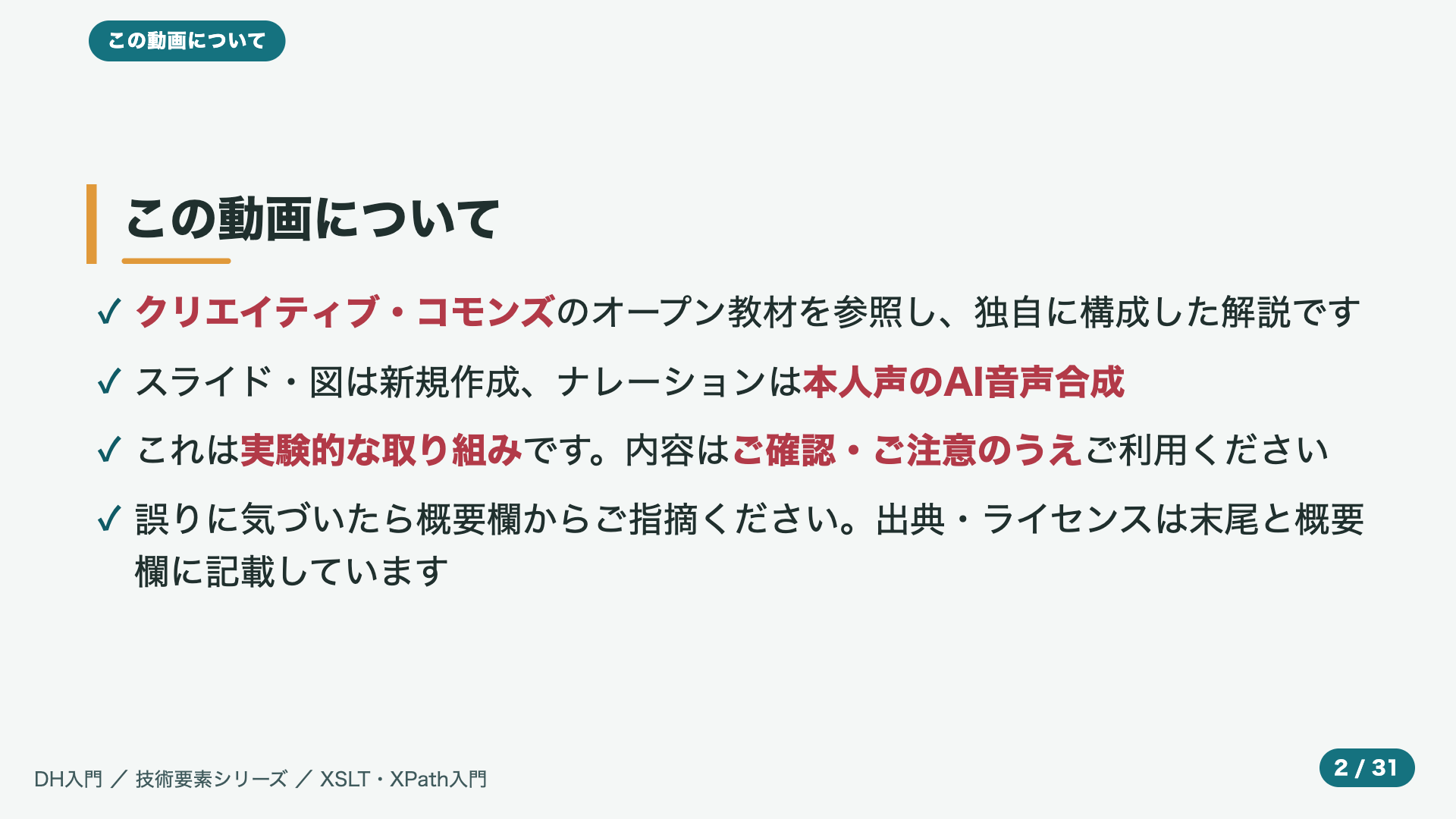 この動画について