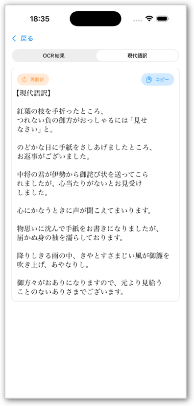 現代語訳の表示例